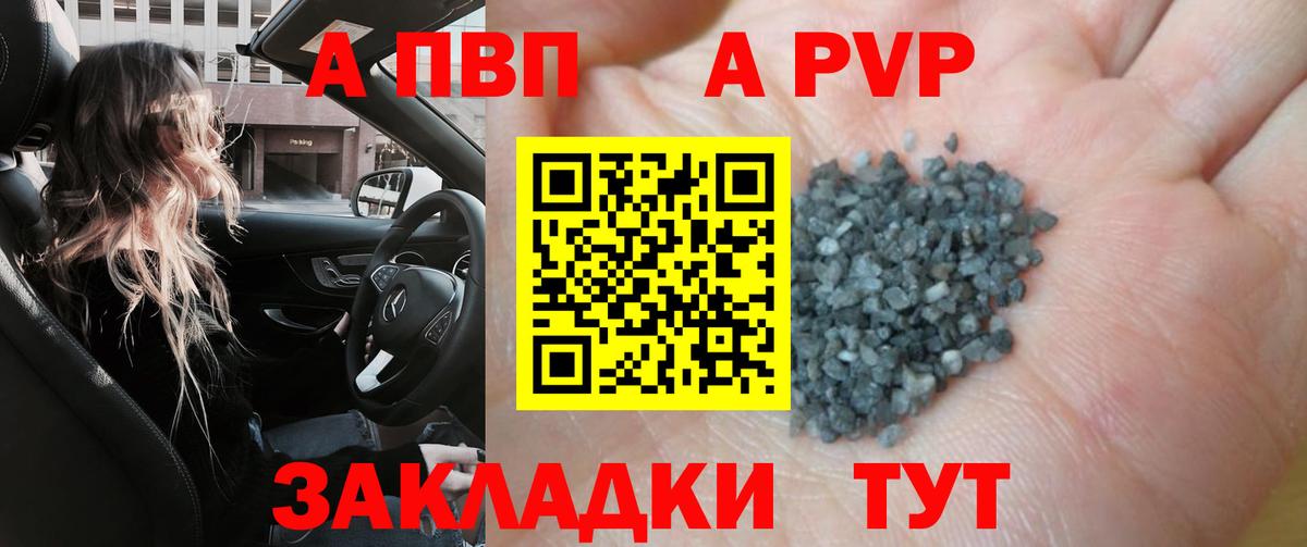 Альфа ПВП кристаллы Топки