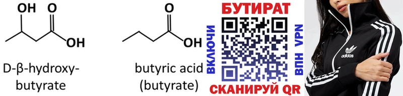 БУТИРАТ бутик  Топки 