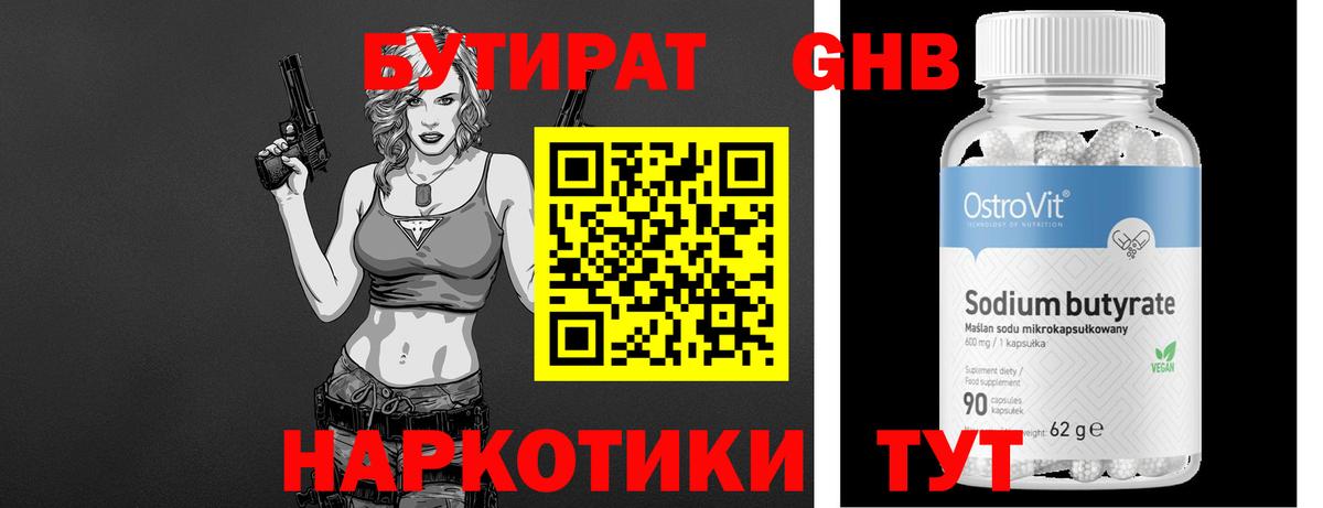 Бутират оксибутират  Вход с VPN  Топки 