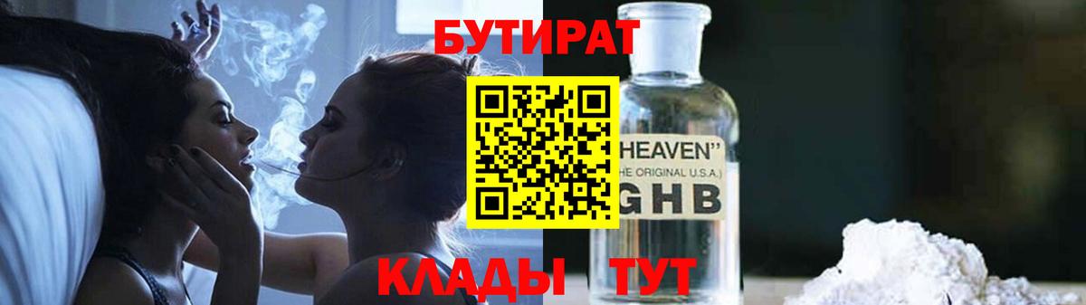 Бутират Butirat Топки