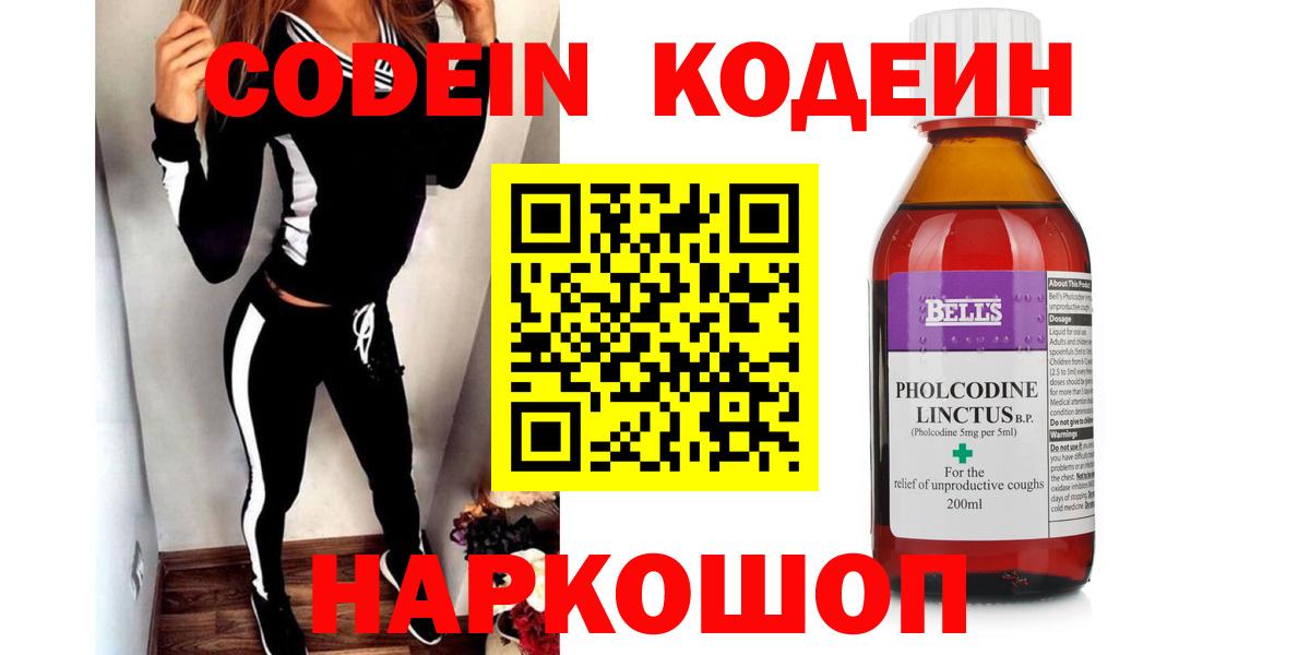 где найти наркотики  Codein Purple Drank  Кодеиновый сироп Lean напиток Lean (лин)  Вход с VPN  Топки 
