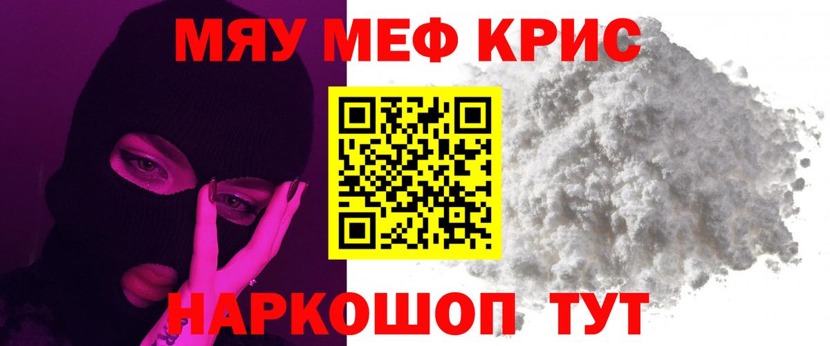 МЕФ кристаллы Топки