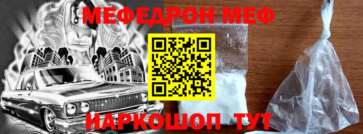 Меф мяу мяу кристаллы Топки