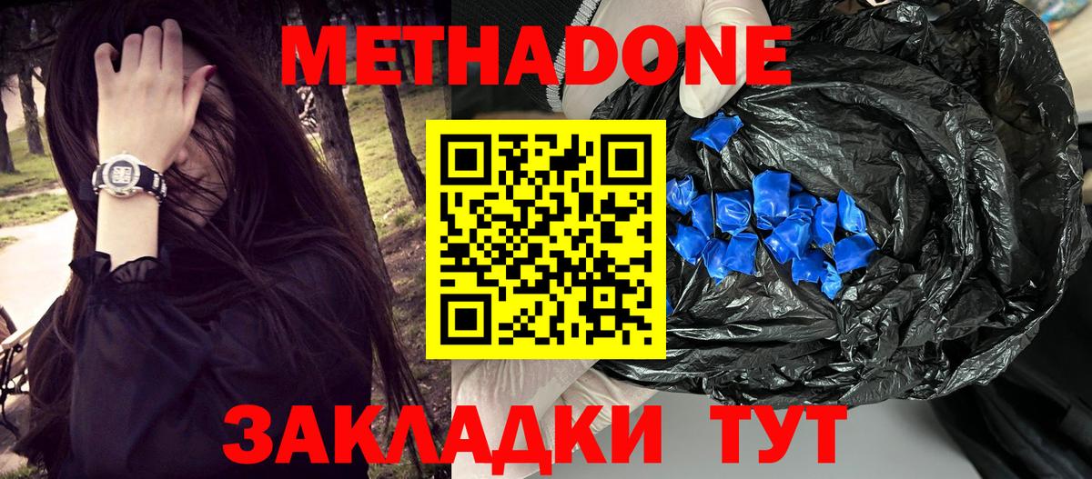 МЕТАДОН мёд  МЕТАДОН methadone  Вход с VPN  Топки 