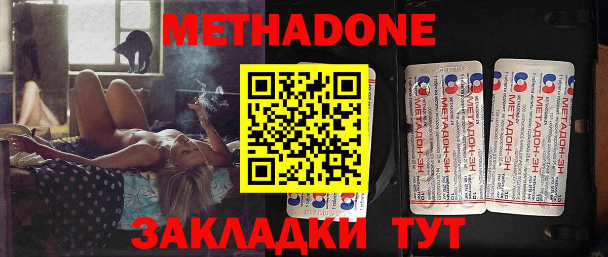Метадон methadone Топки